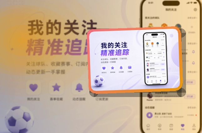 爱游戏 App看赛优势 页面展示